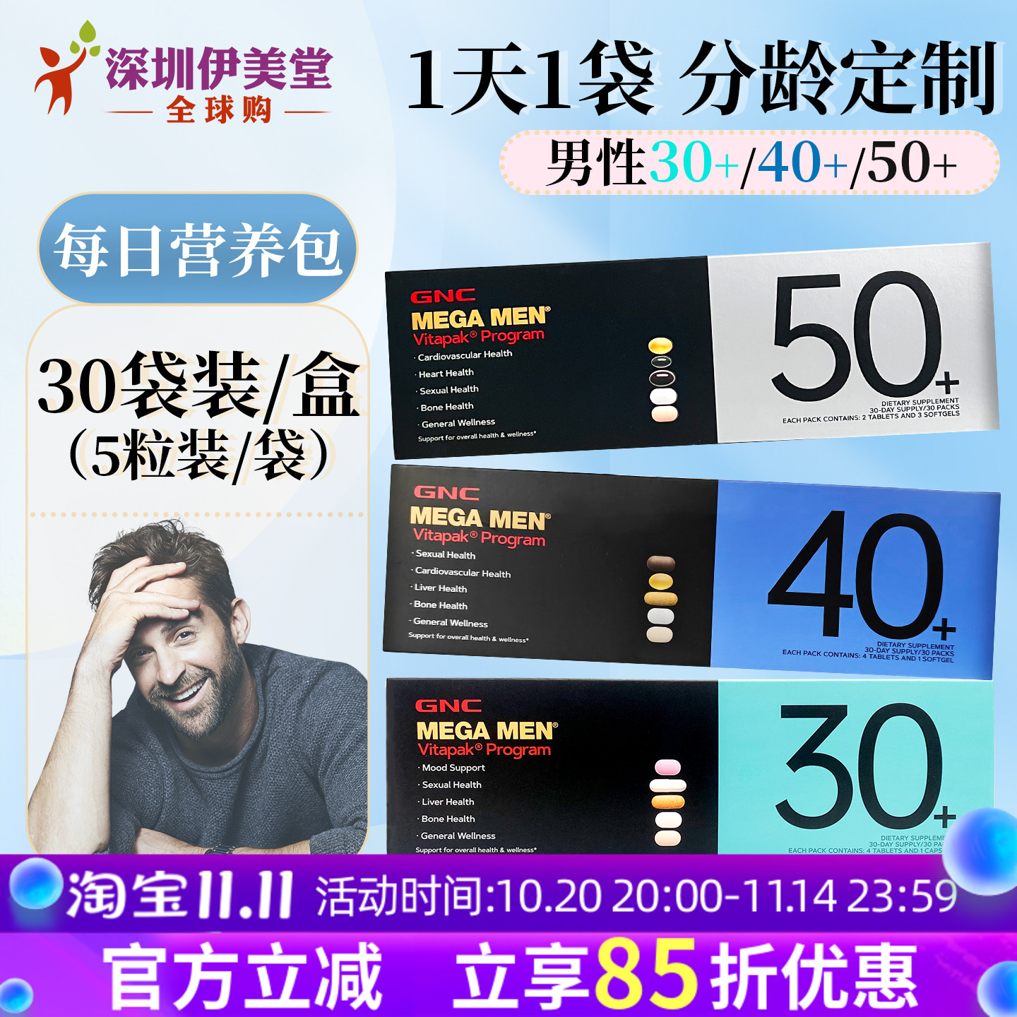 GNC/健安喜男性每日营养包