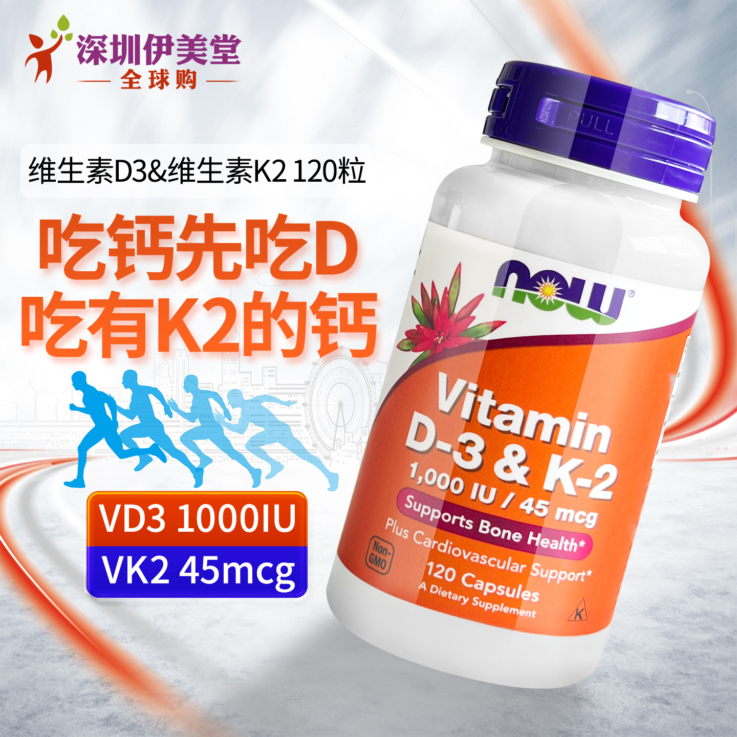 美国诺奥now foods维生素d3k2胶囊120粒 vd3钙吸收钙骨质