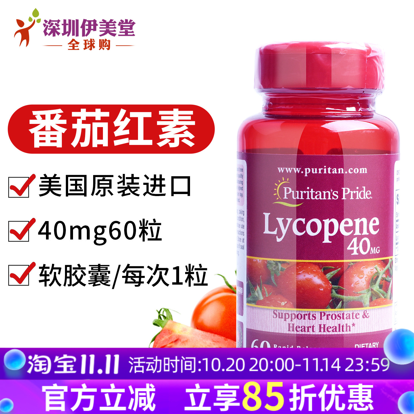普丽普莱番茄红素美国男性软胶囊
