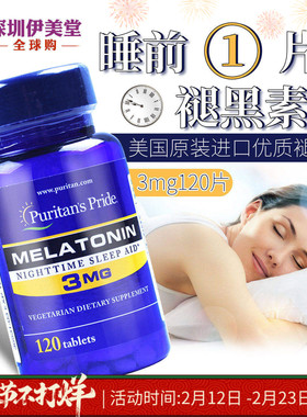 美国进口普丽普莱褪黑素 美乐通宁松果体素片睡眠片3mg120片
