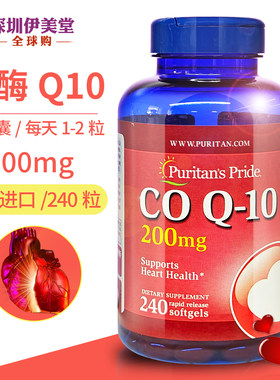 普丽普莱辅酶q10软胶囊200mg240粒辅酶素q10coq10美国进口辅酶ql0