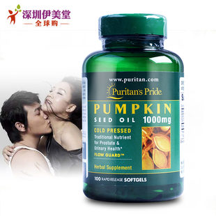 美国普丽普莱南瓜籽油软胶囊南瓜子油1000mg100粒Puritans Pride