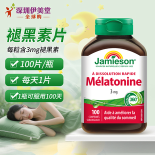 加拿大Jamieson健美生褪黑素3mg100片美乐通宁松果体素睡眠片