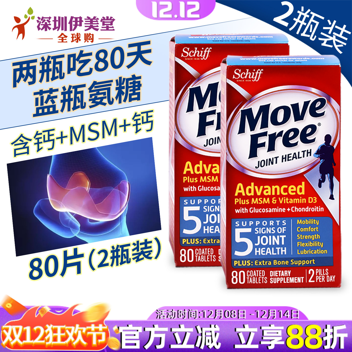 美国进口氨糖软骨素Schiff