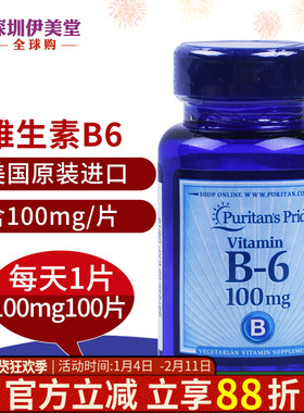 美国进口普丽普莱维生素b6 维生素b vb6  溢脂性皮肤100片