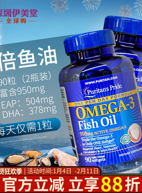 2瓶 美国进口普丽普莱鱼油软胶囊 3倍深海鱼油1400mg90粒omega-3