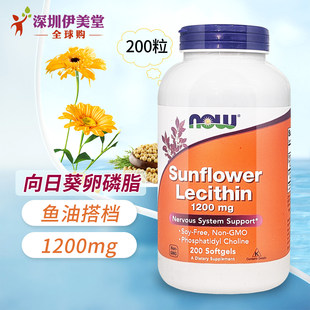 美国now foods诺奥向日葵卵磷脂软胶囊1200mg200粒中老年心脑血管