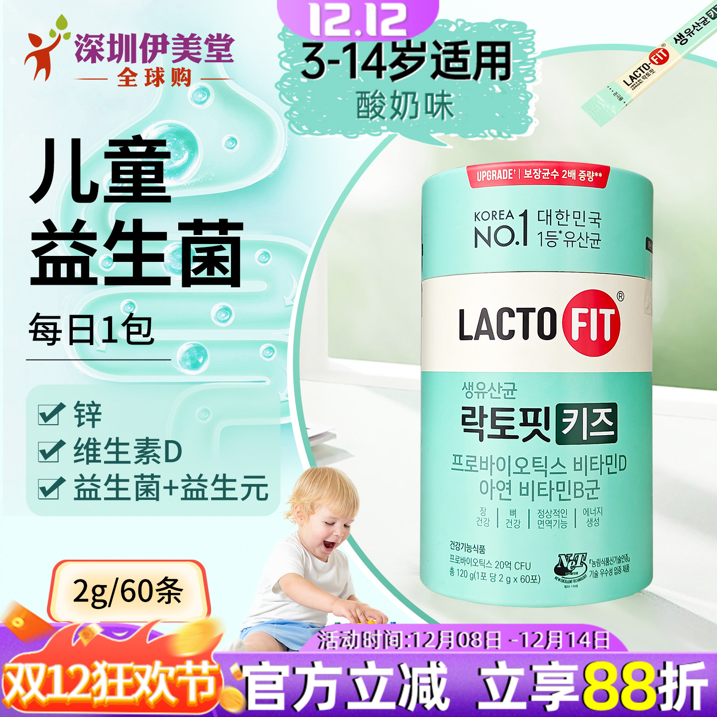 韩国进口3-15岁儿童益生菌肠道