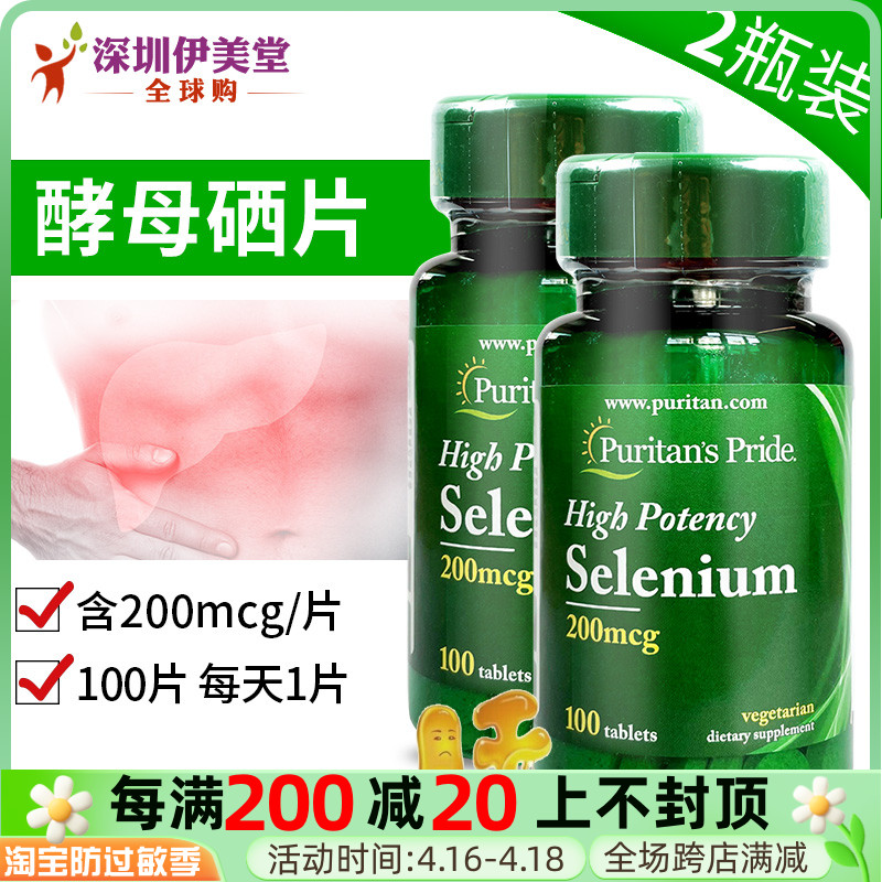 美国正品普丽普莱硒片selenium