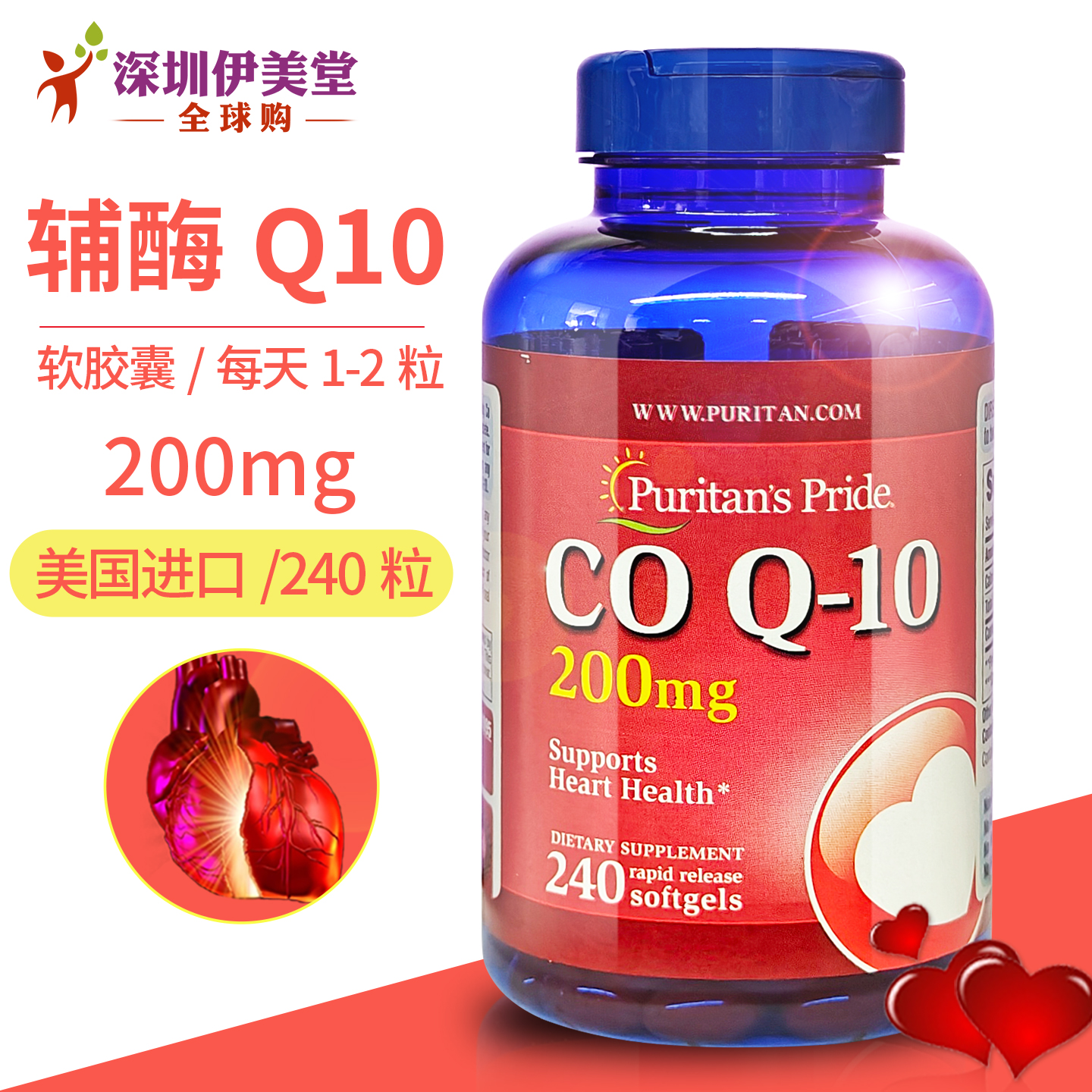 美国进口普丽普莱辅酶q10心脏