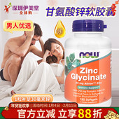 美国now foods诺奥甘氨酸锌 南瓜籽胶囊120粒锌片成人锌男性女性