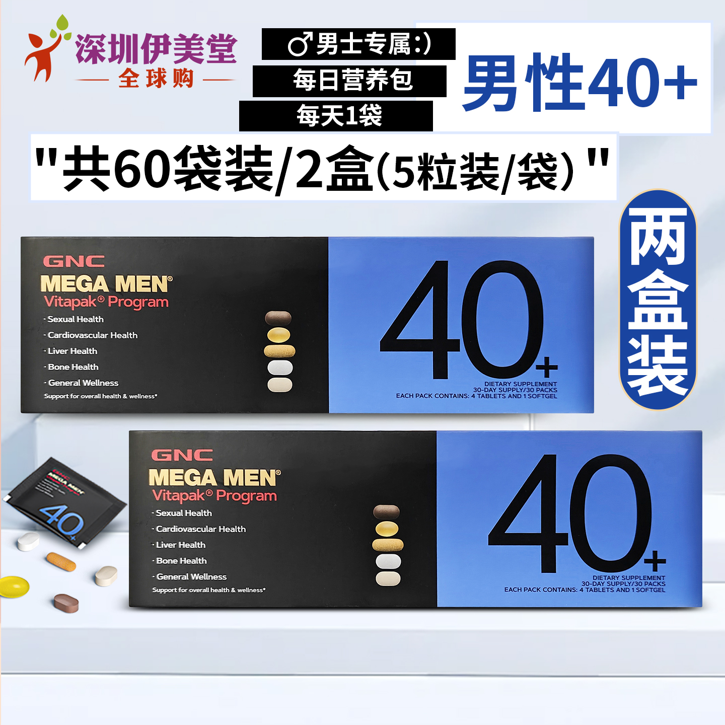 GNC男士40+营养包2盒