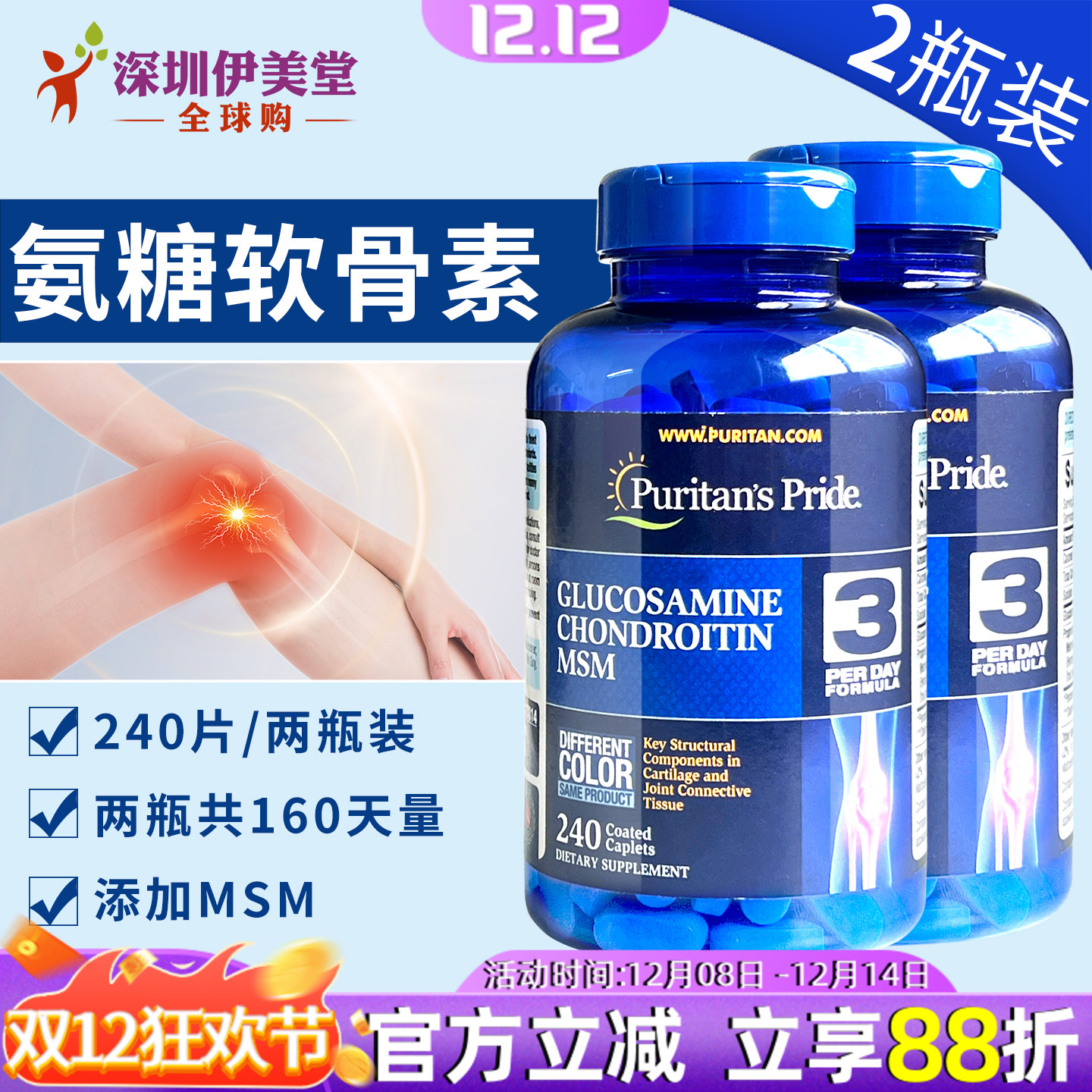 2瓶美国双倍氨糖软骨素240粒