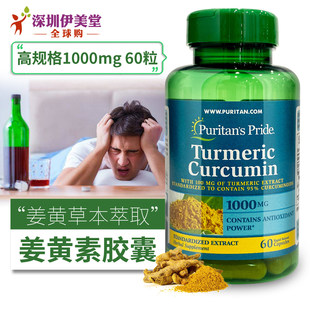 美国进口普丽普莱姜黄素胶囊 姜黄胶囊1000mg60粒肝脏男人喝酒备