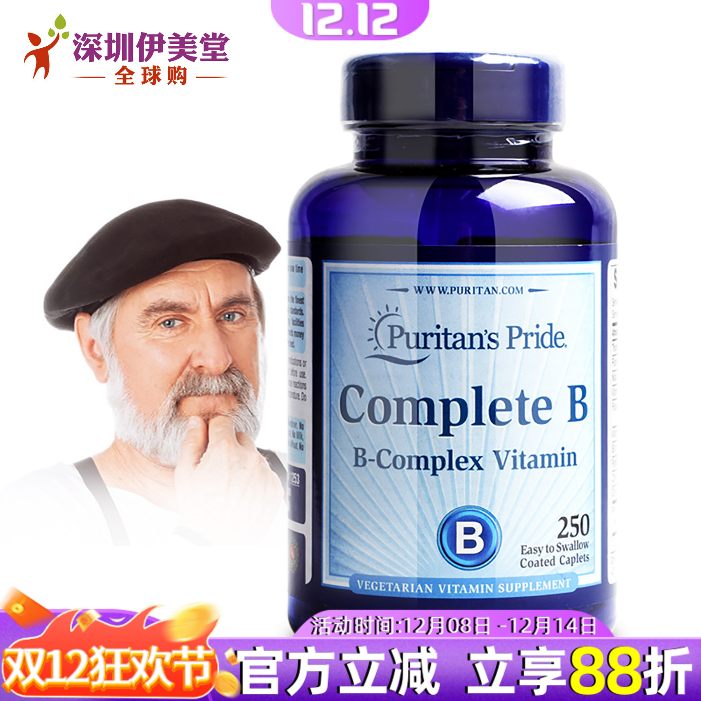 普丽普莱美国复合维生素b