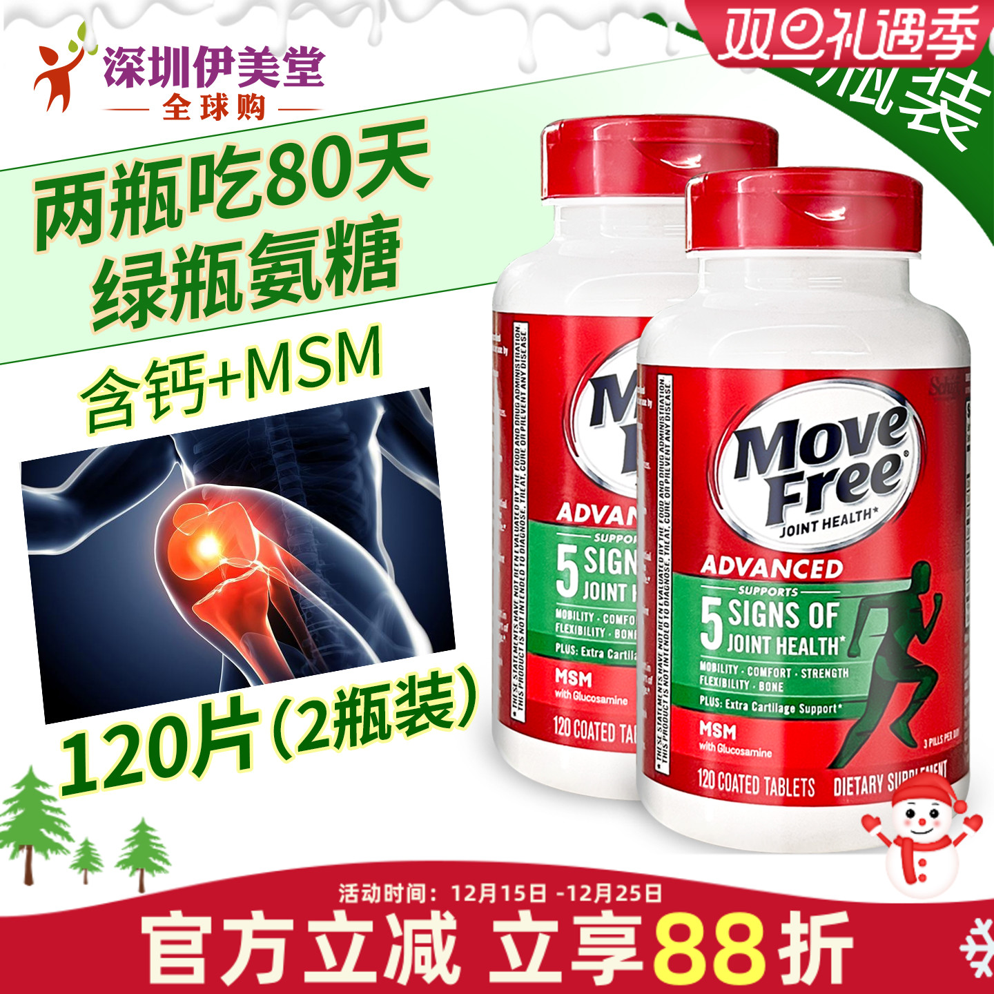 美国进口氨糖软骨素关节