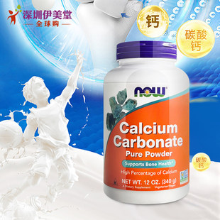 诺奥美国now foods碳酸钙粉340g成人中老年人宠共用猫狗钙颗粒