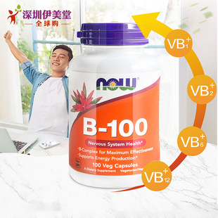 b12 美国now foods诺奥维生素b100复合维生素B族100mg100粒b2