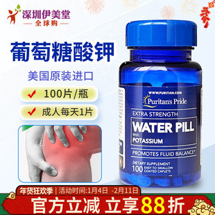 [临期]普丽普莱利尿剂 补钾 浮肿V脸钾片水肿丸100片葡萄糖酸钾