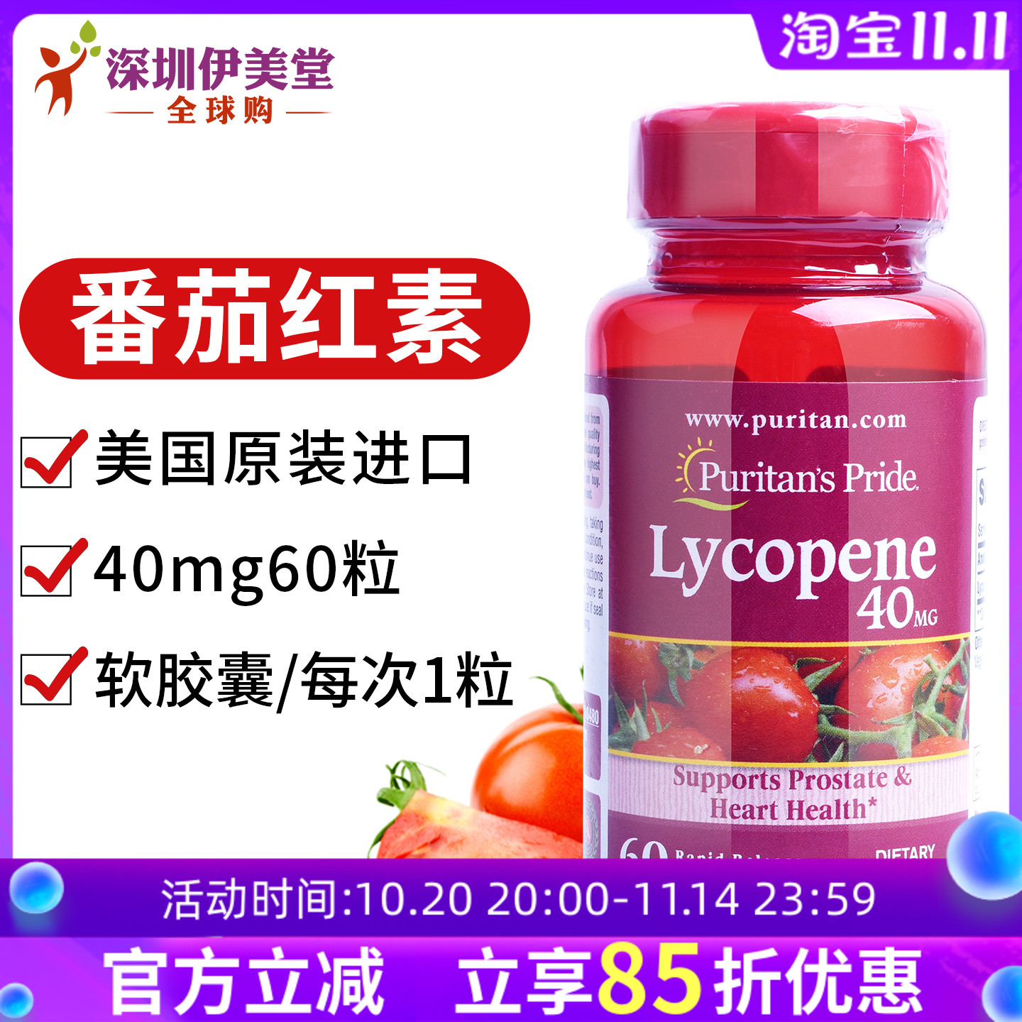 普丽普莱美国番茄红素软胶囊