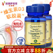 2瓶 美国进口普丽普莱维生素d3软胶囊5000iu100粒补充VD3钙吸收