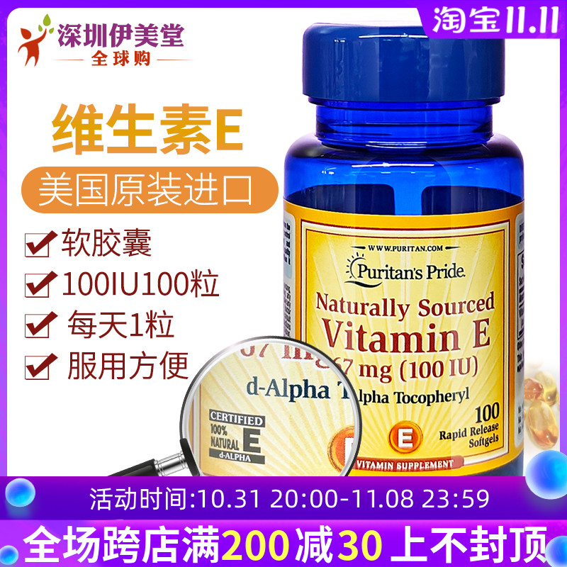 普丽普莱维生素e软胶囊100iu100粒美国进口vitamin e天然维他命e