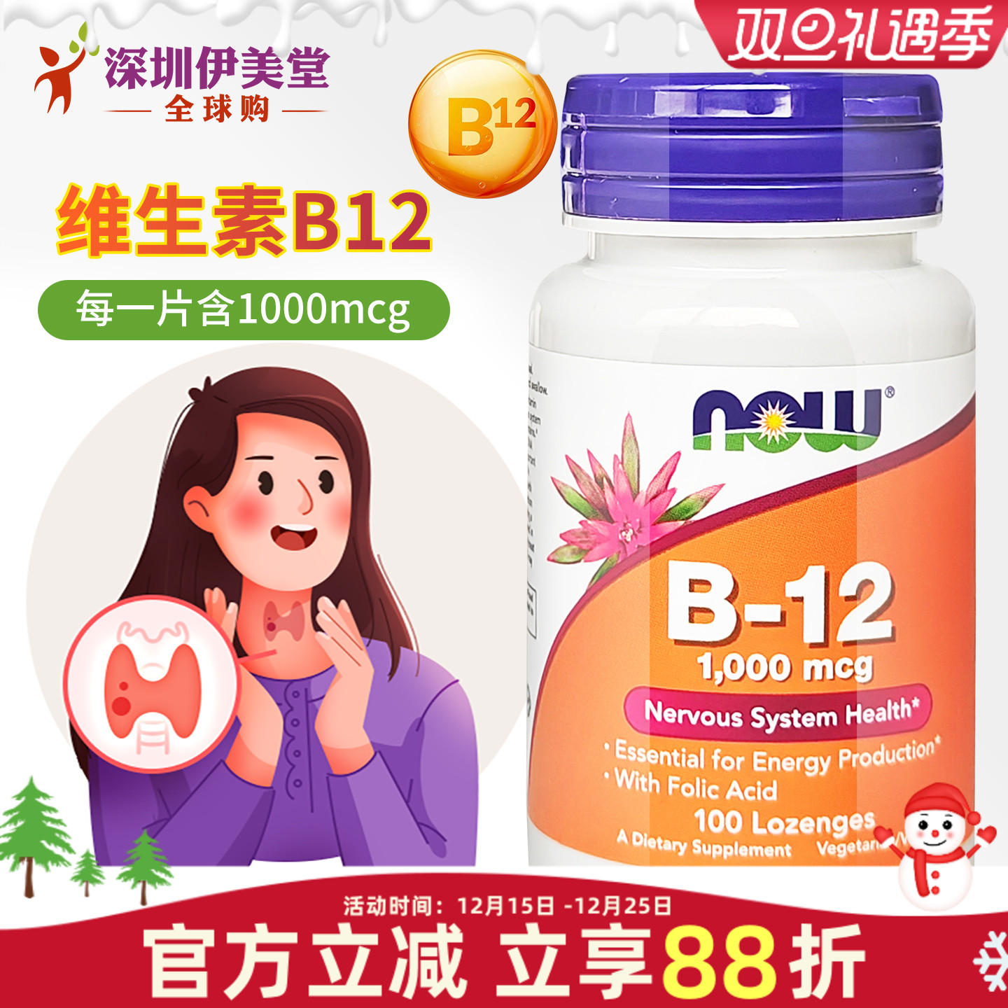 美国进口now维生素b12