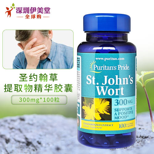 普丽普莱美国进口圣约翰草提取物