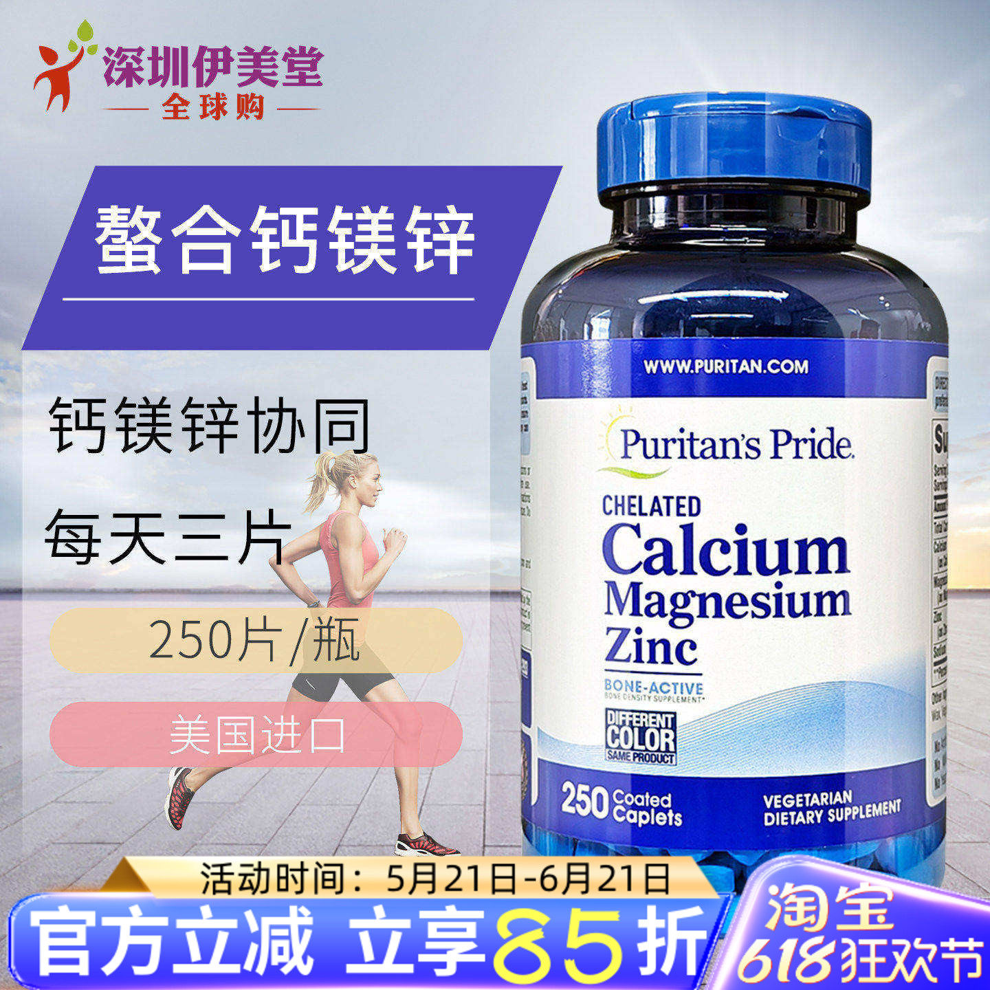 普丽普莱螯合钙镁锌250片 美国进口钙片孕妇青少年中老年