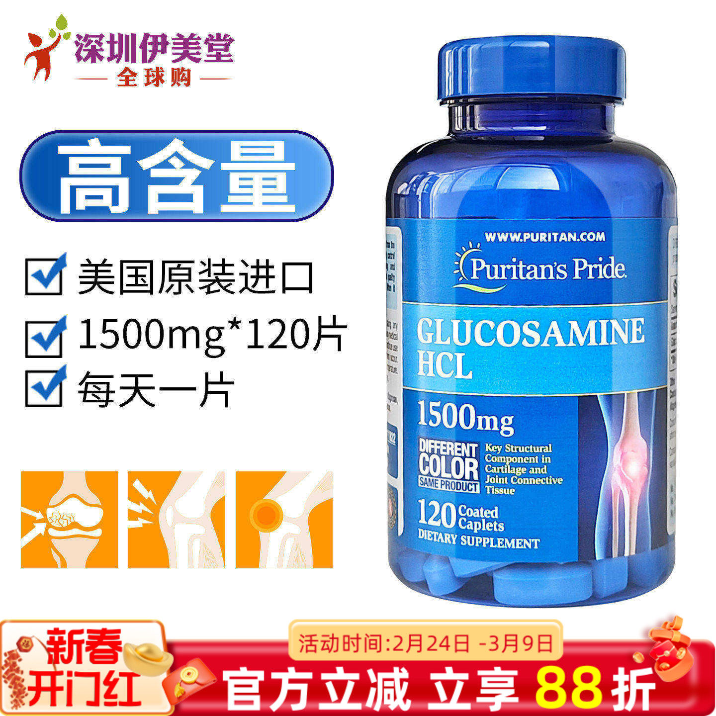 美国进口普丽普莱氨糖1500mg120粒维骨力 盐酸氨基葡萄糖骨维力