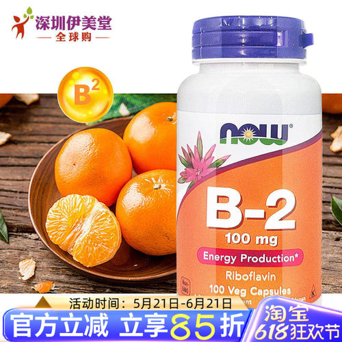 美国进口Now诺奥B2口腔上火