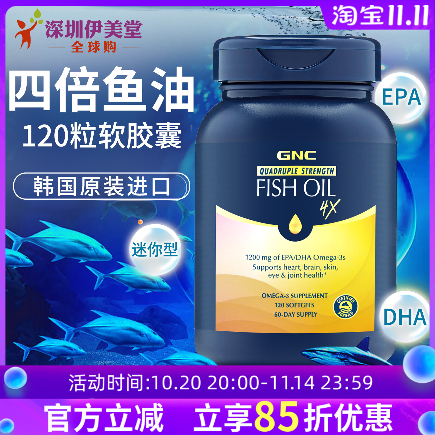 gnc健安喜4倍深海鱼油120粒