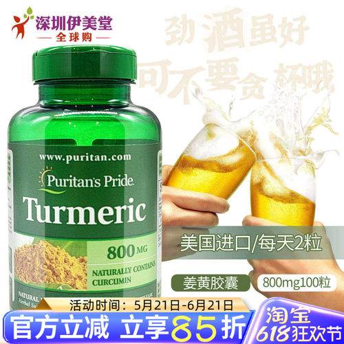普丽普莱美国turmeric姜黄素胶囊