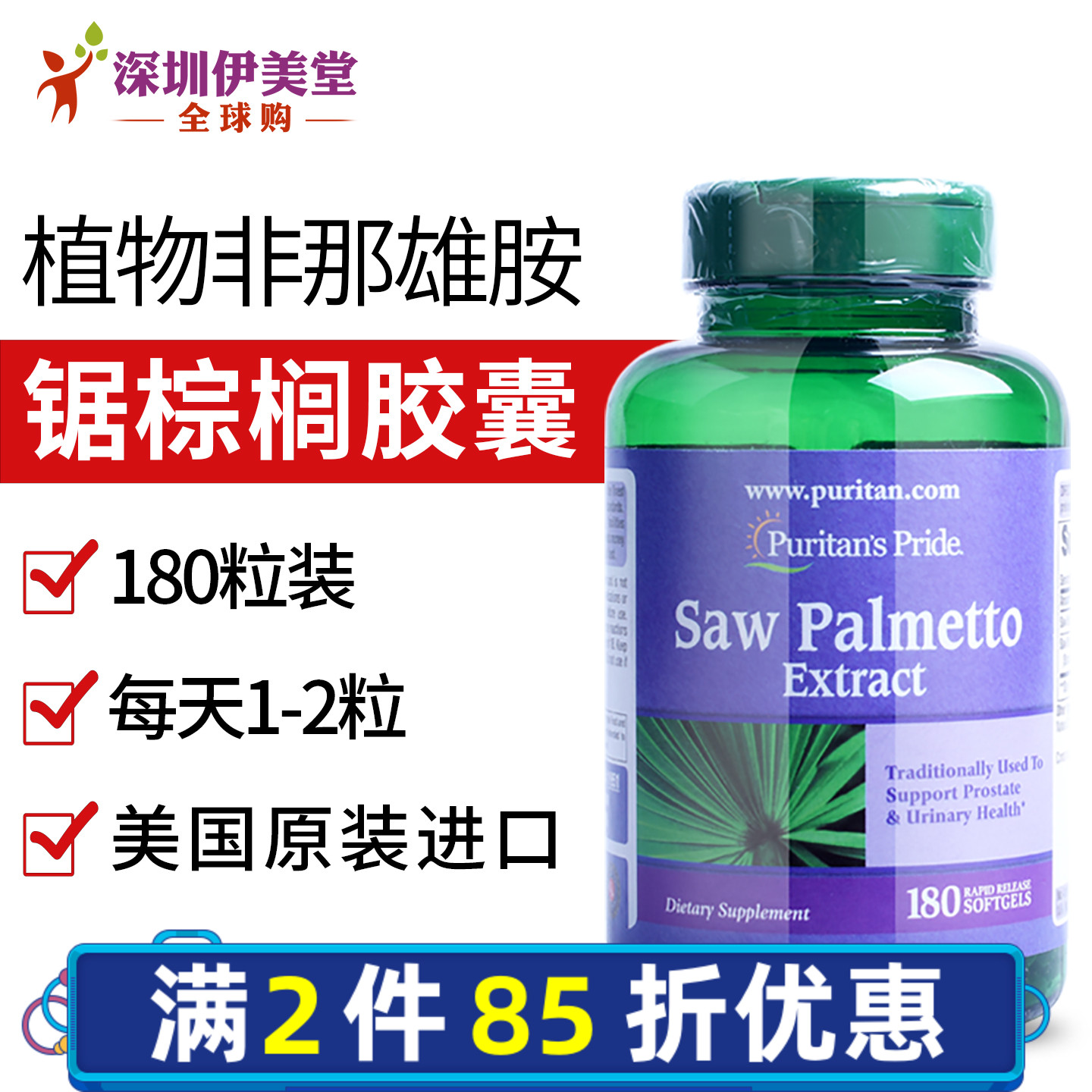 普丽普莱提取物锯棕榈胶囊