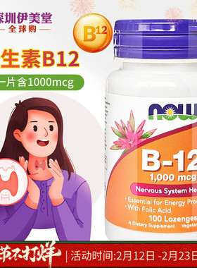 美国now foods诺奥维生素B12钴胺素1000mcg100粒 VB12维他命B12