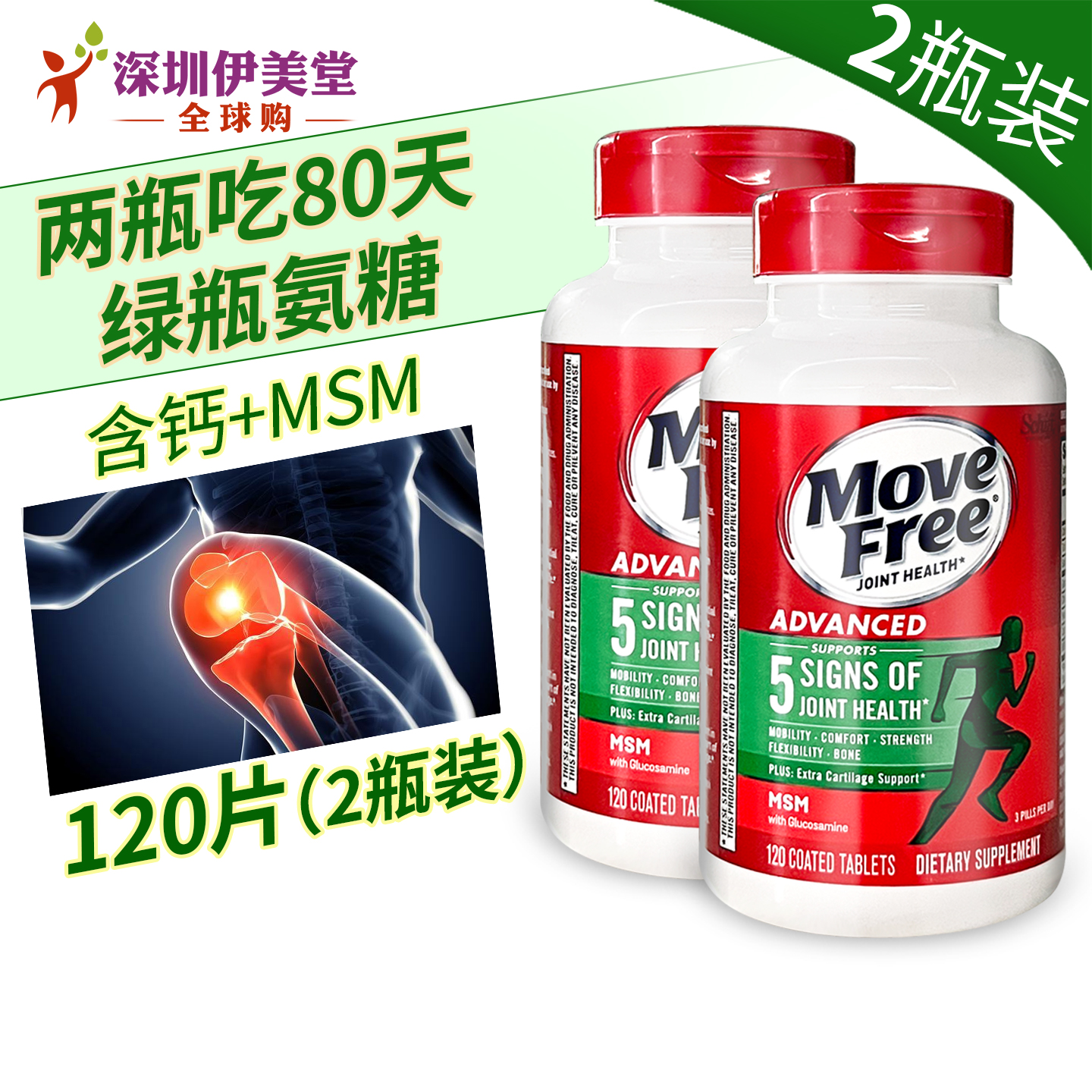 美国进口氨糖软骨素关节