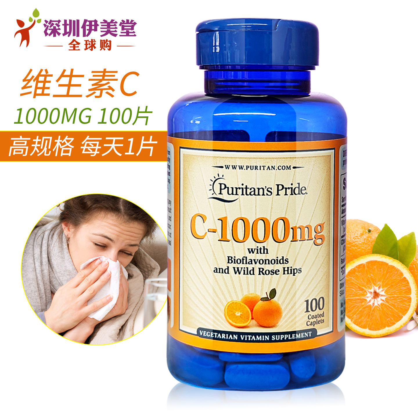 美国进口普丽普莱维生素C