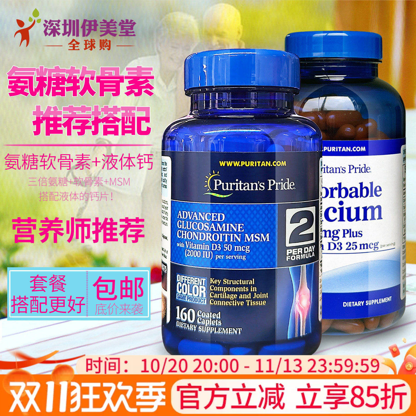 美国普丽普莱3倍氨糖软骨素160粒氨基葡萄糖+液体钙200粒关节
