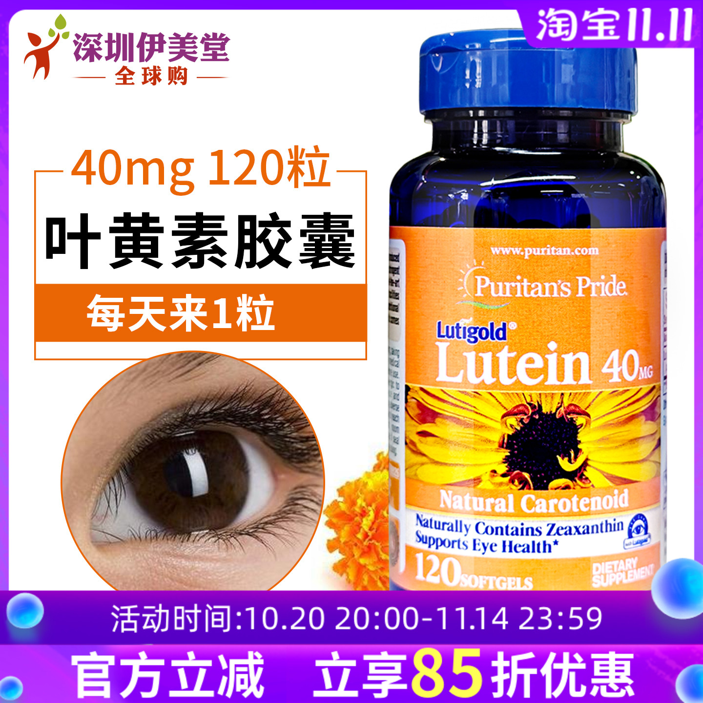 美国叶黄素普丽普莱40mg120