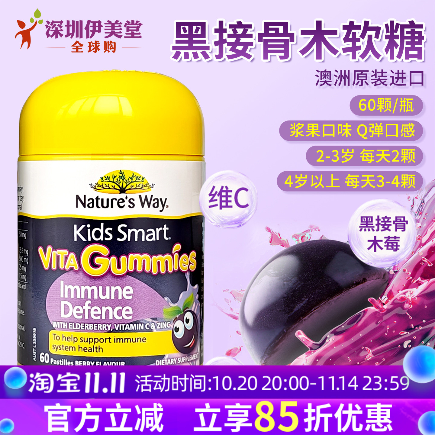 澳洲nature's way佳思敏黑接骨木软糖60粒儿童免疫力补锌维生素C