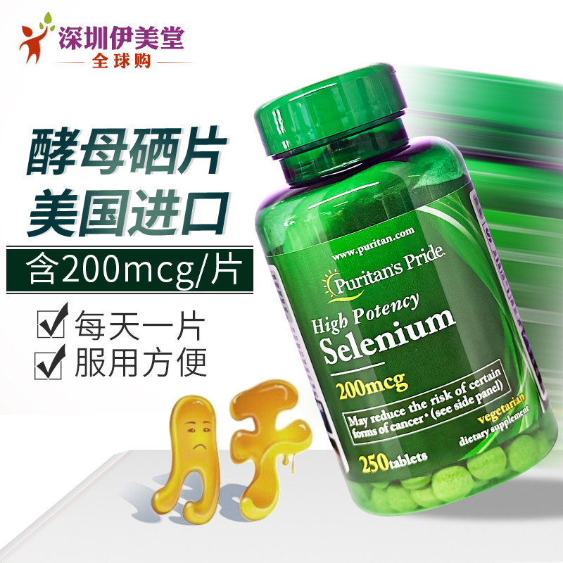 美国正品普丽普莱硒片selenium