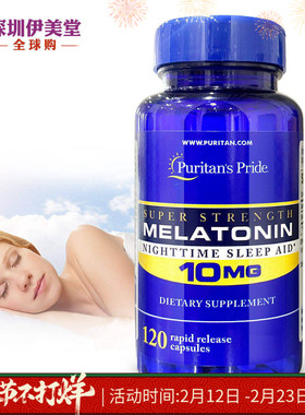 美国进口普丽普莱褪黑素10mg120粒 美乐通宁松果体褪黑色素睡眠片