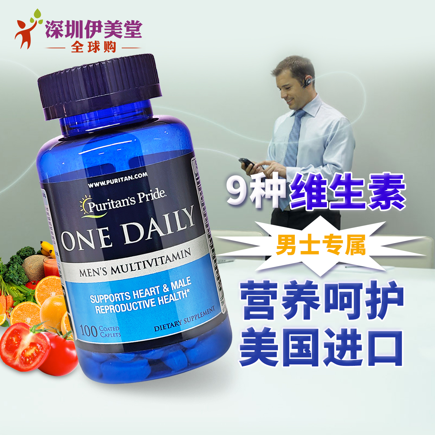 普丽普莱美国进口男士多种维生素