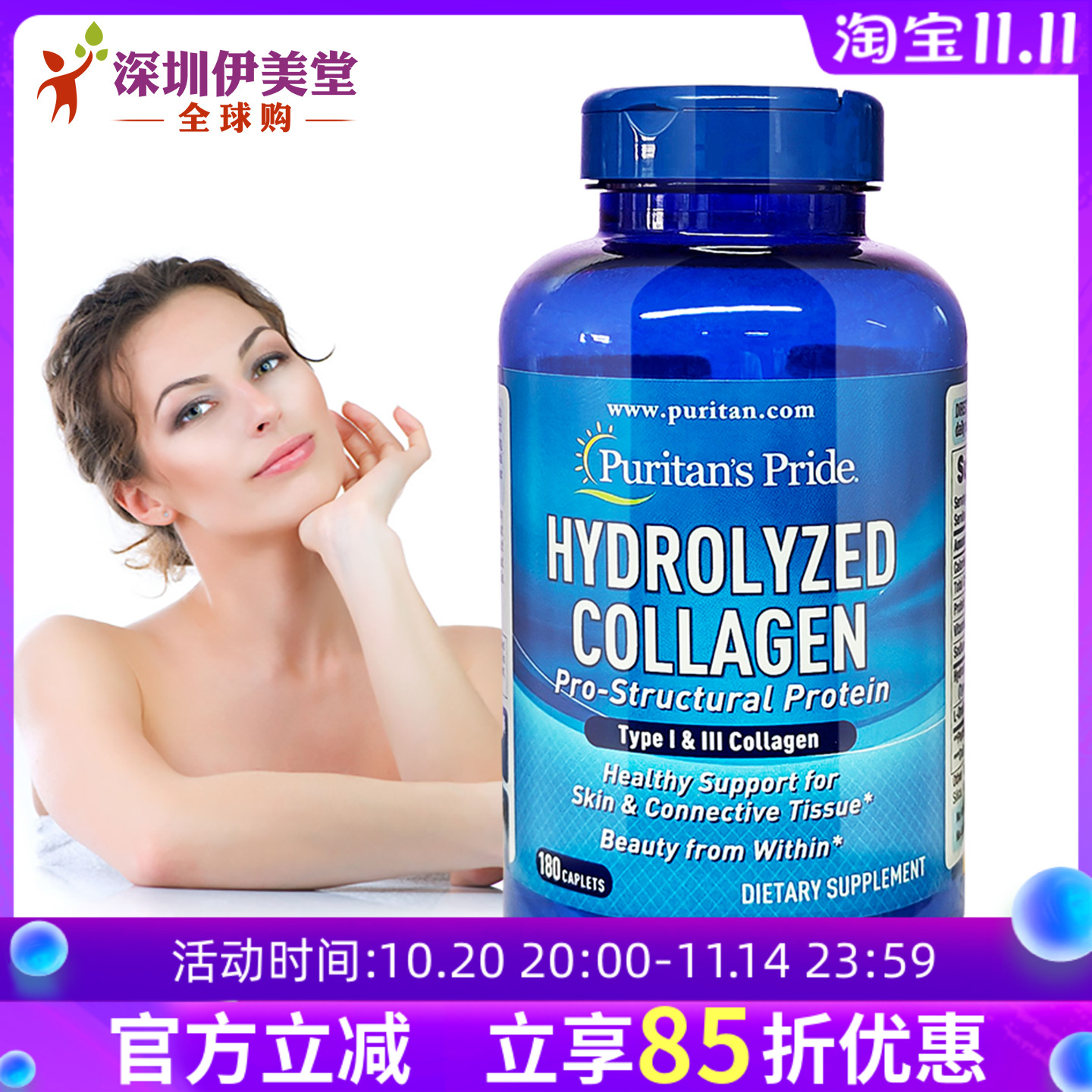 普丽普莱水解胶原蛋白180片美国进口营养片玻尿酸皮肤Puritan