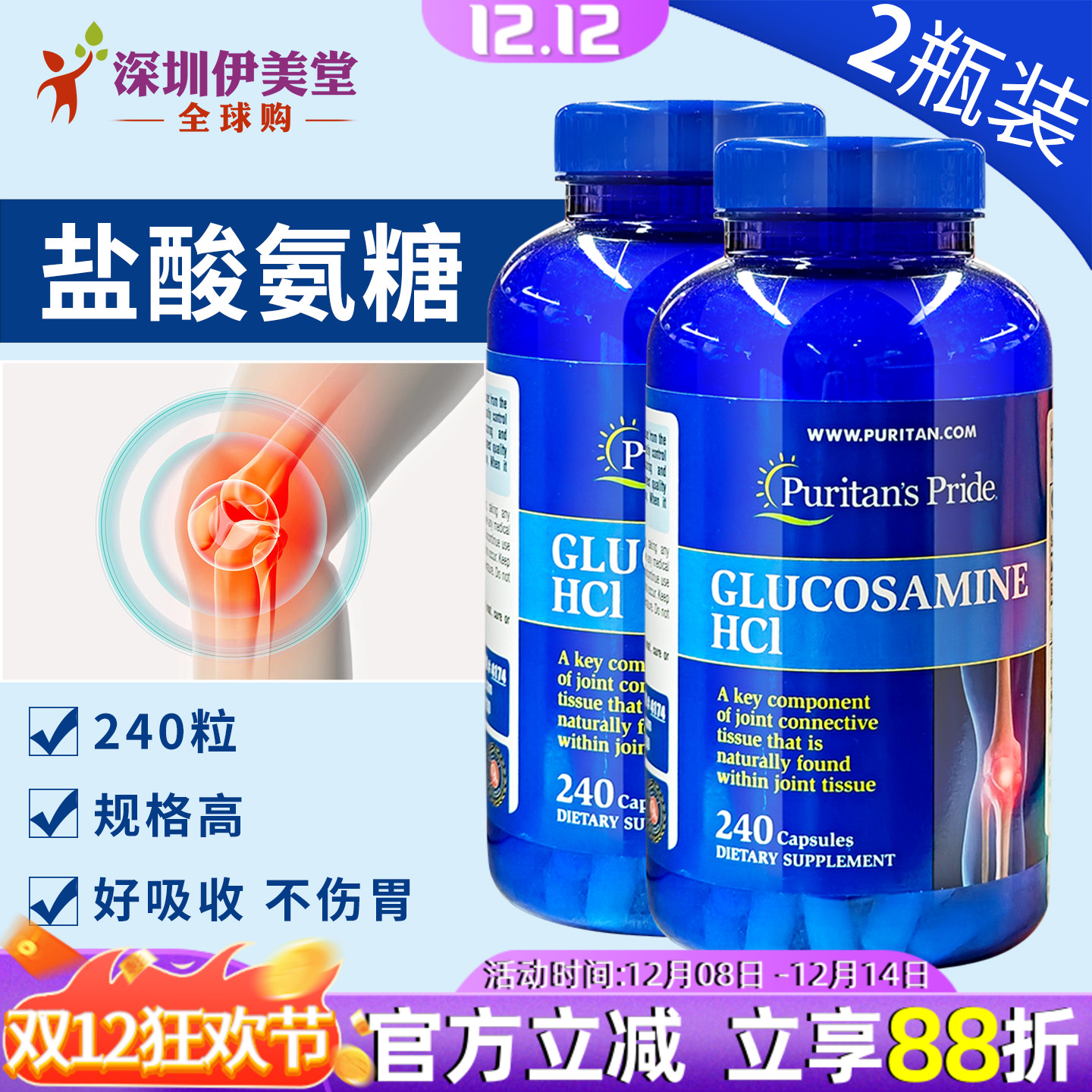 2瓶装美国氨糖240粒软骨素