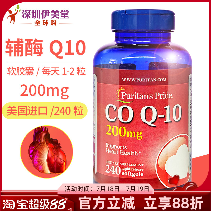 美国进口普丽普莱辅酶q10心脏