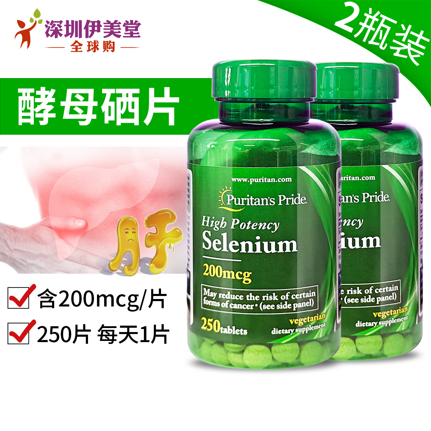 2瓶装美国进口普丽普莱硒片