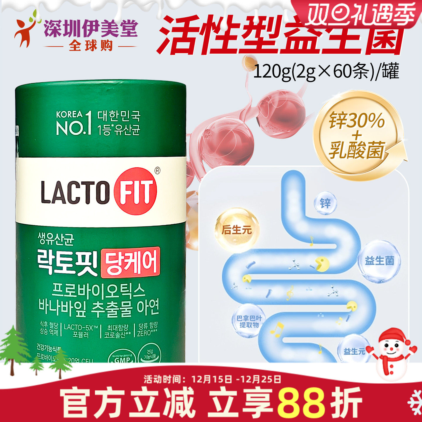 韩国乐多飞lactofit钟根堂血糖益生菌无糖益生菌乳酸菌血糖60条