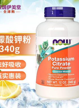 美国进口now foods诺奥柠檬酸钾粉340g钾元素 PH平衡 生酮补