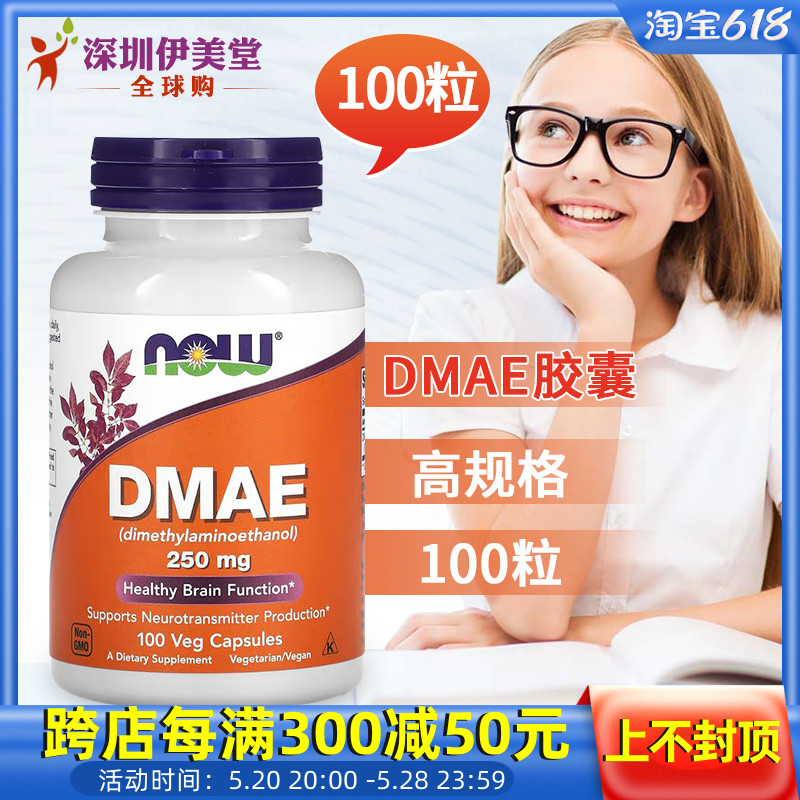 Now Foods诺奥DMAE250mg100粒二甲基氨基乙醇 神经递质补脑脑黄金 保健食品/膳食营养补充食品 其他膳食营养补充剂 原图主图